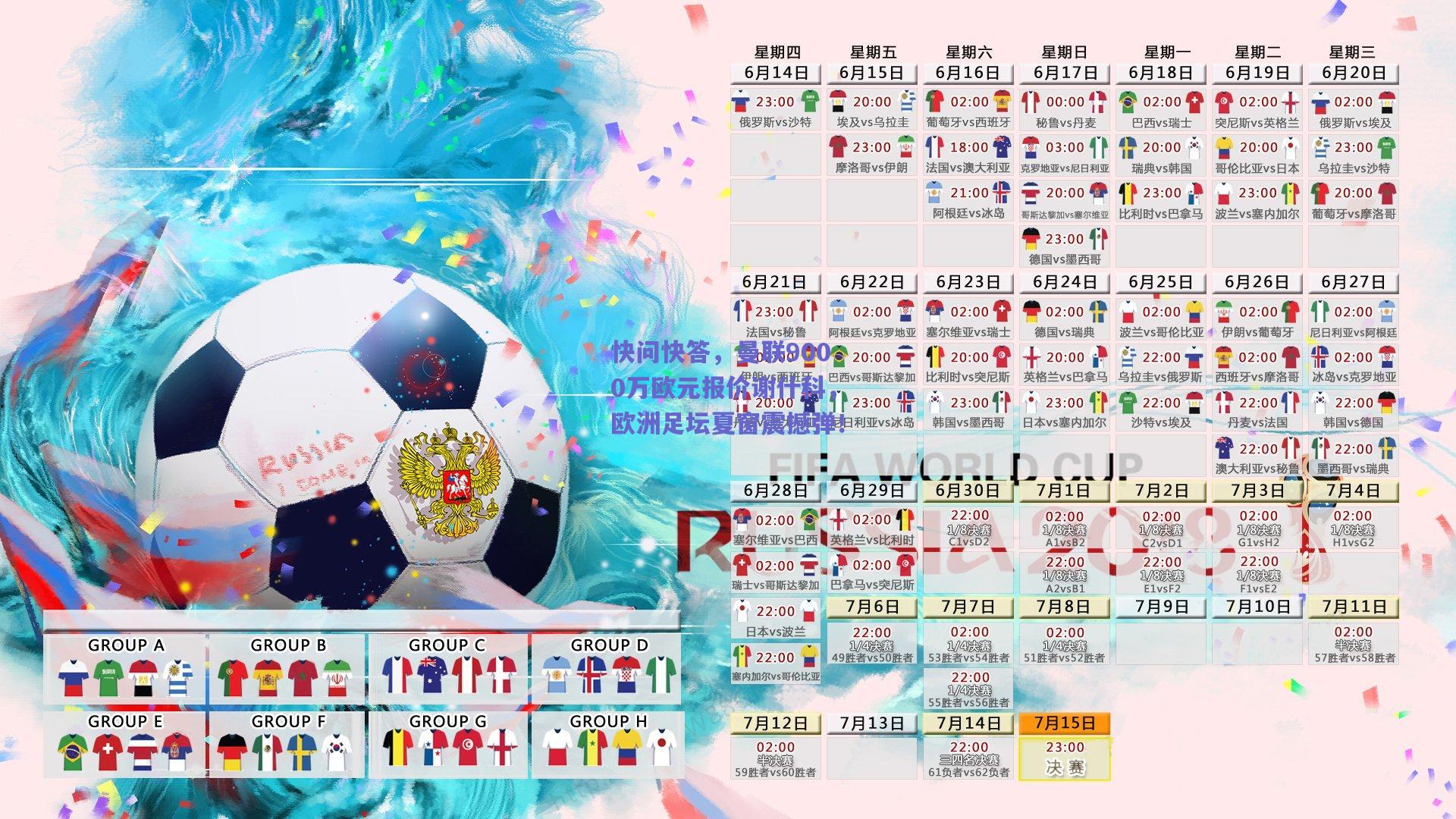 快问快答，曼联9000万欧元报价谢什科，欧洲足坛夏窗震撼弹！