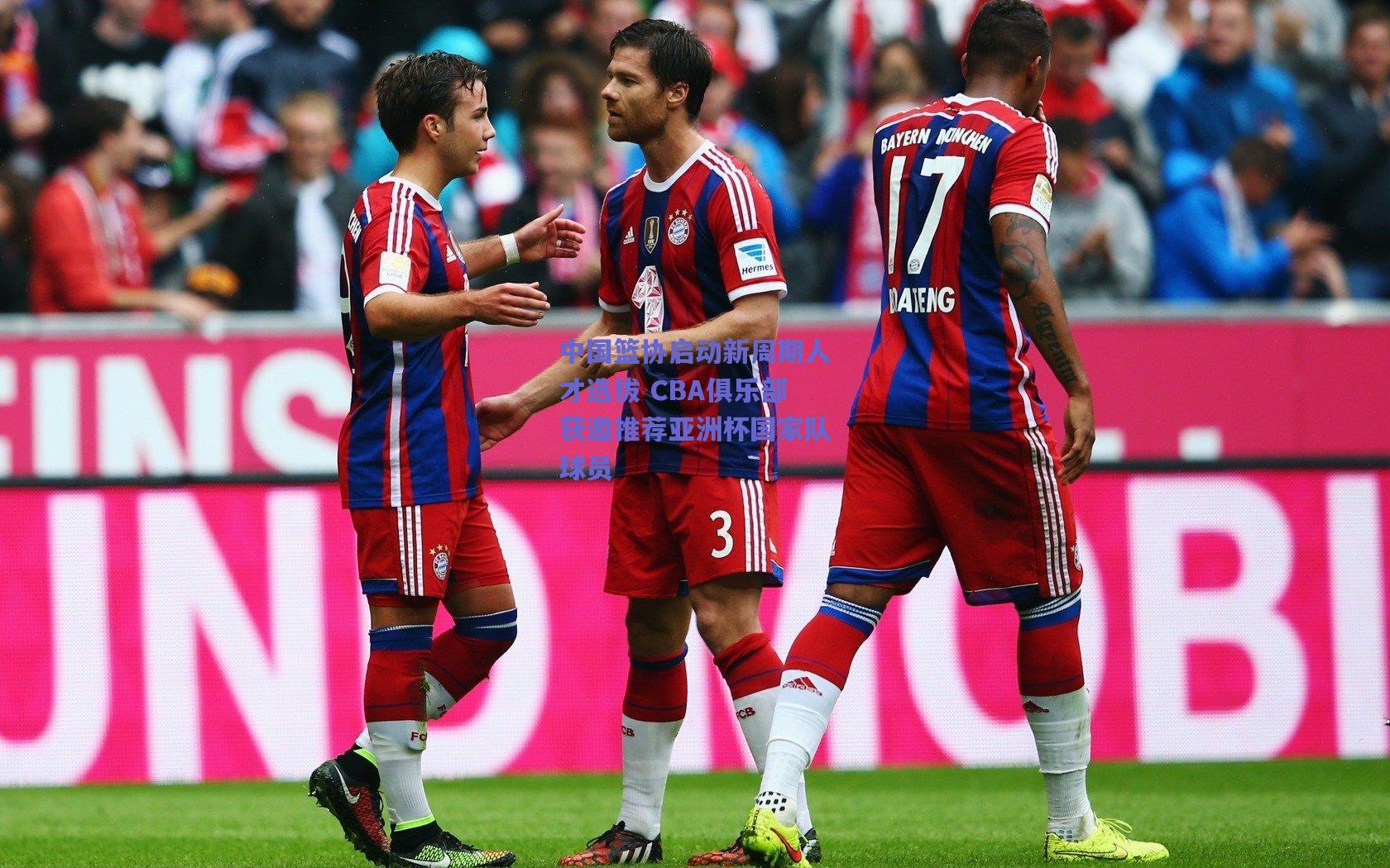 爱游戏体育官网|中国篮协启动新周期人才选拔 CBA俱乐部获邀推荐亚洲杯国家队球员